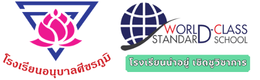 โรงเรียนอนุบาลศีขรภูมิ